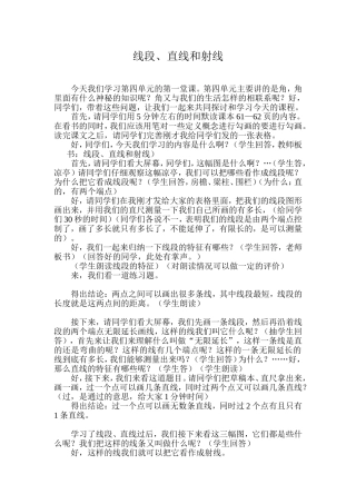 线段、直线和射线教案