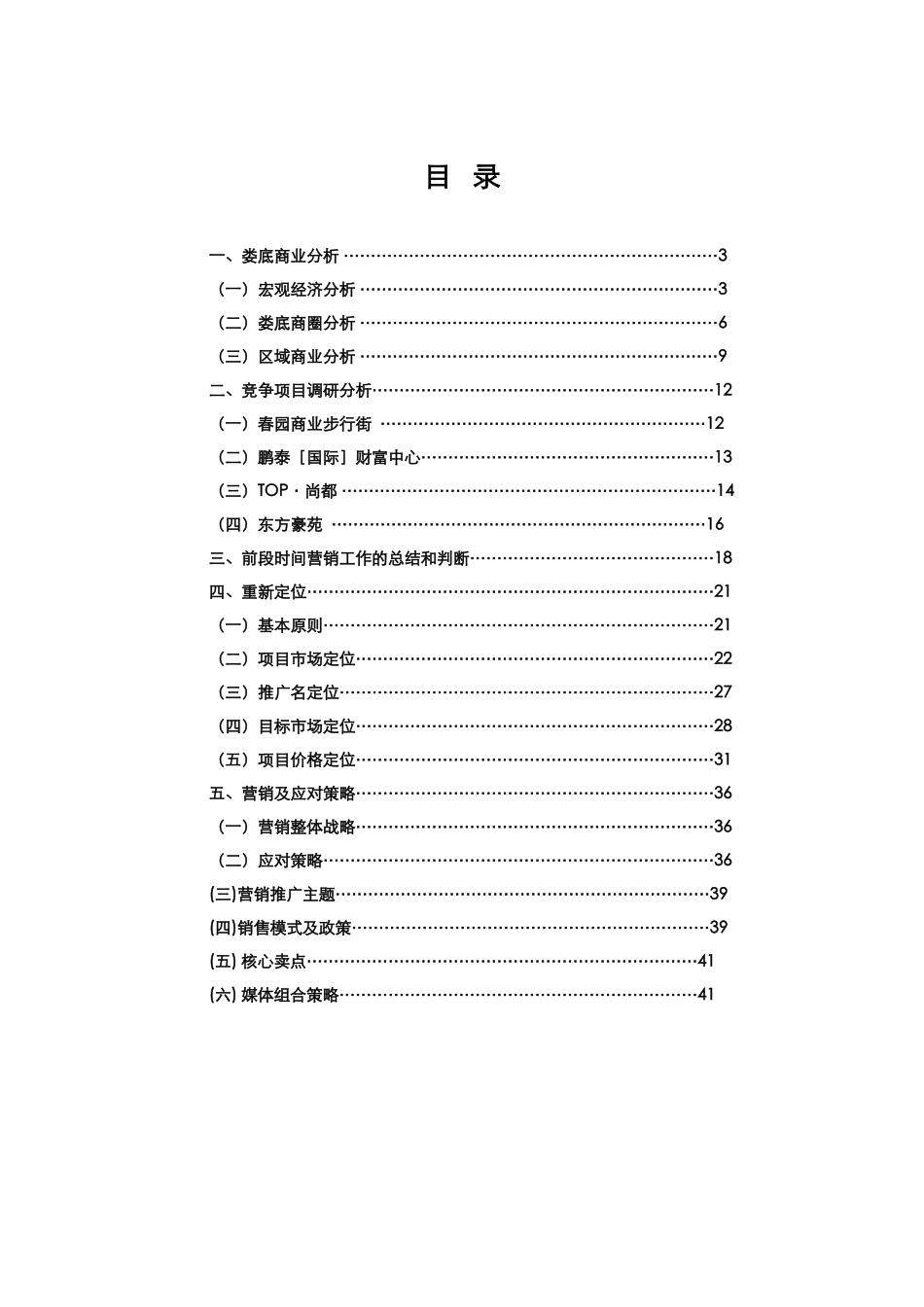 娄底香港零关税商品贸易城定位及营销报告(改)_第2页