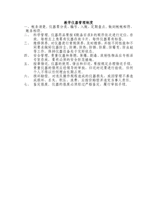 教学仪器管理制度