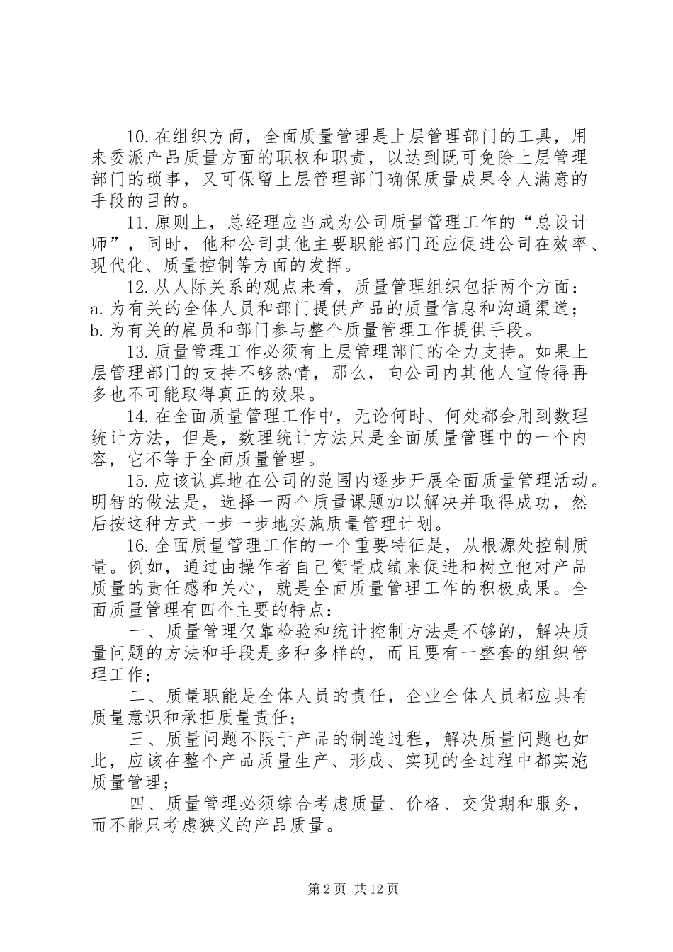 生产管理是有计划_第2页