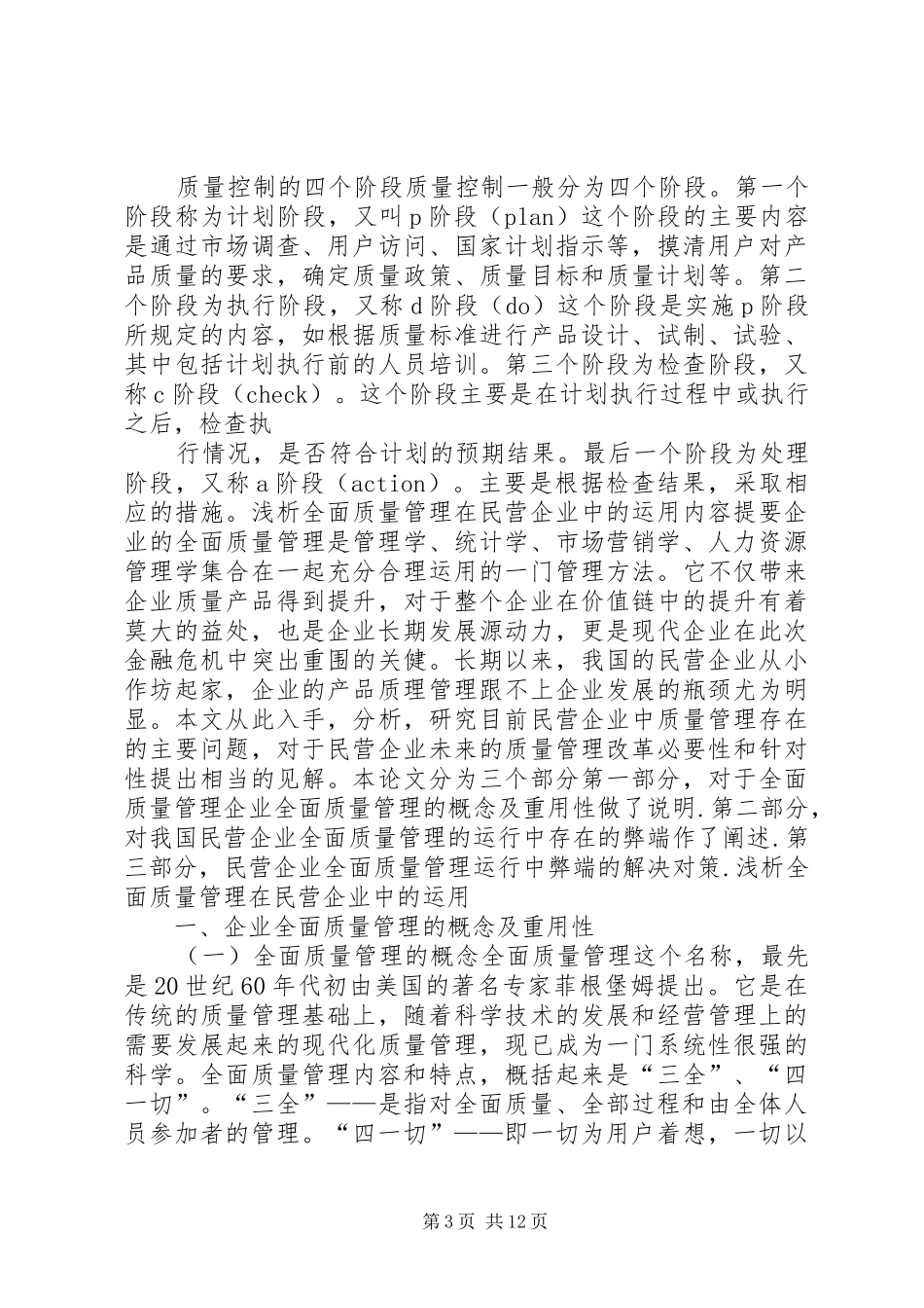 生产管理是有计划_第3页