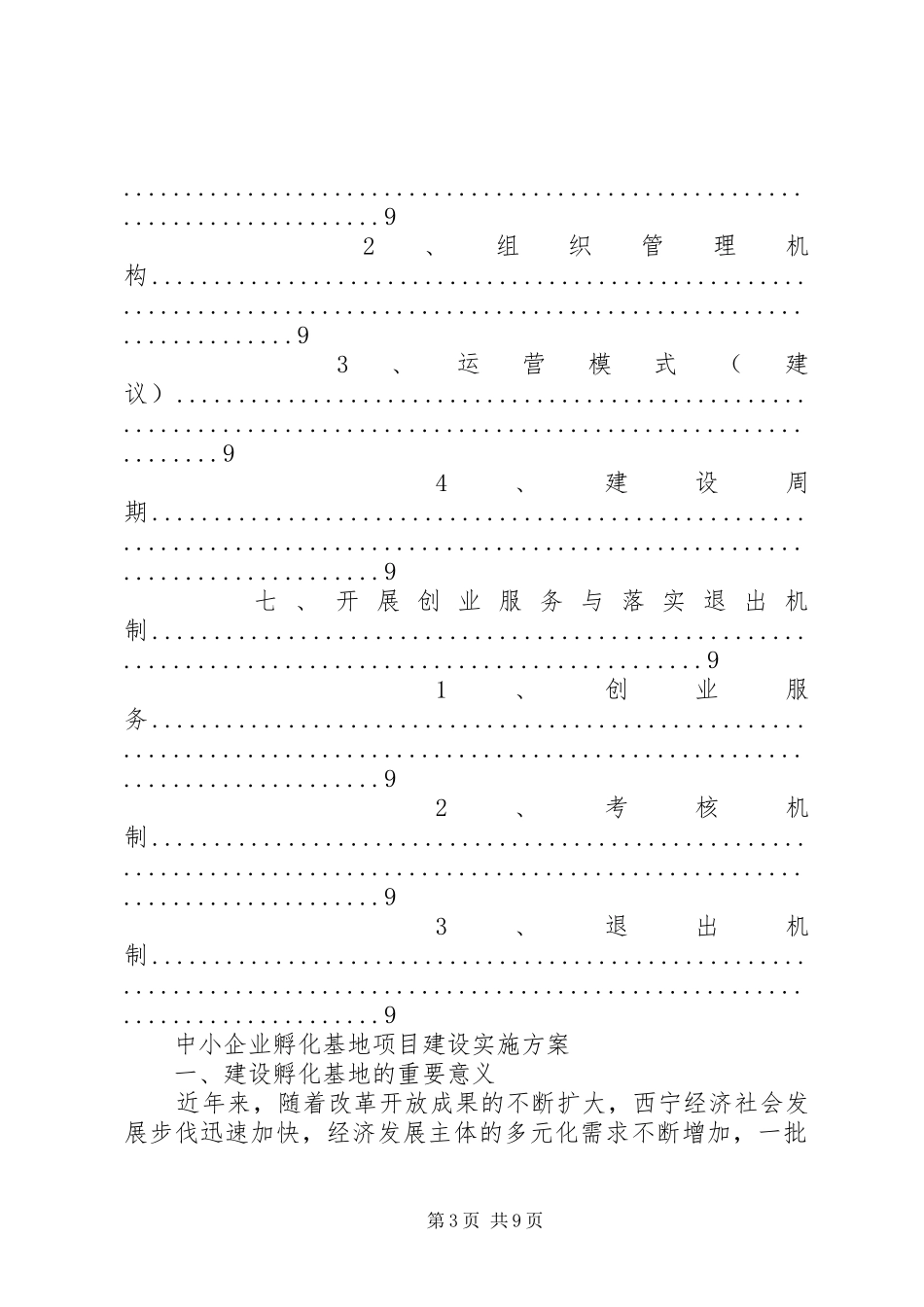 水磨——中小企业孵化基地建设项目实施计划方案_第3页