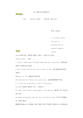 高二册第六单元疑难点击