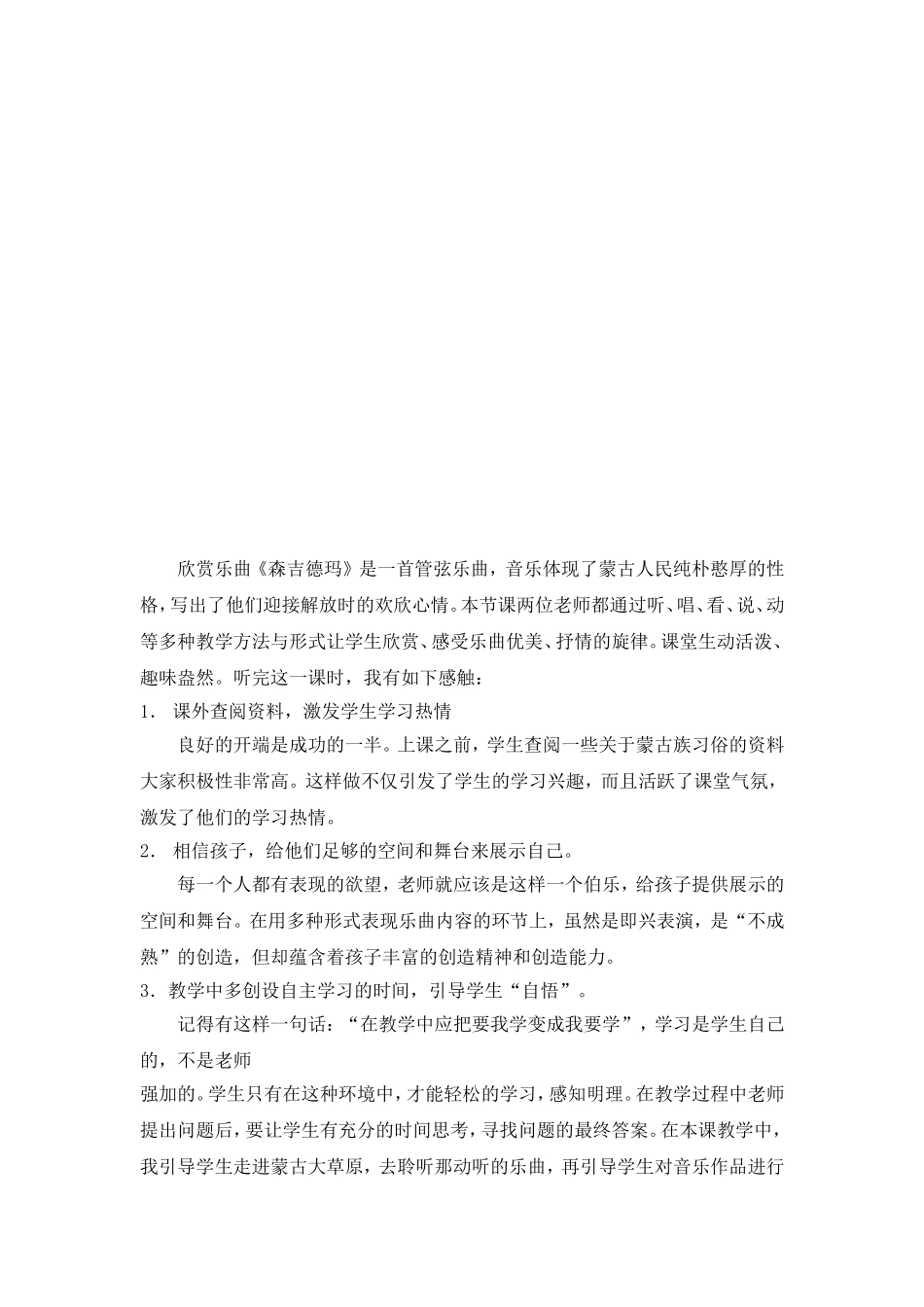 张京尧《森吉德玛》听后感_第3页