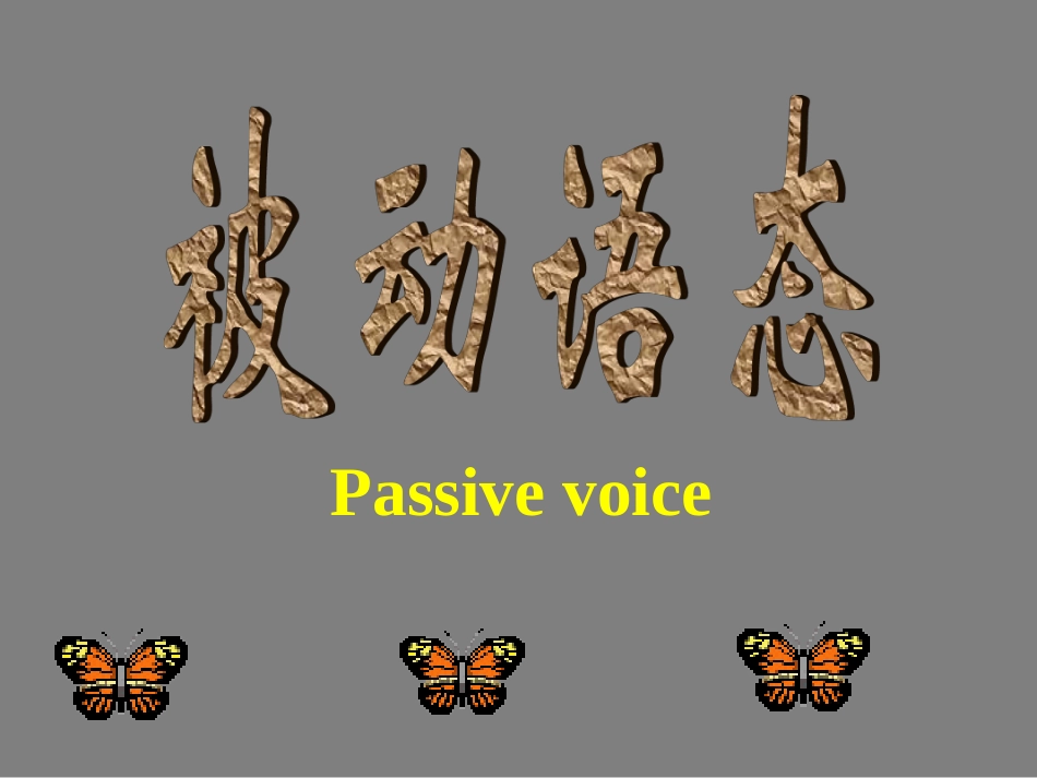 初中英语被动语态复习课件_第1页