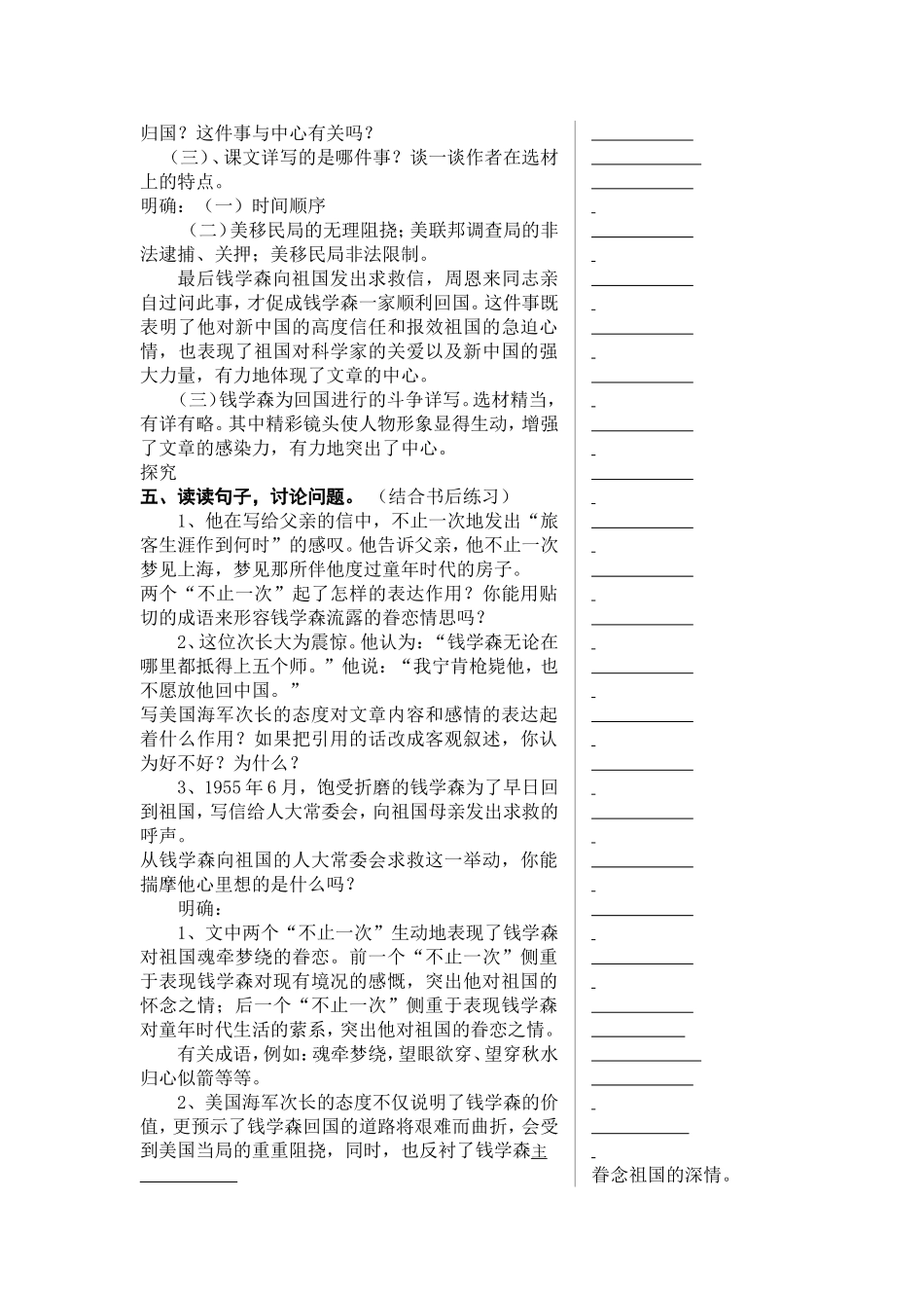 八始终眷恋着自己的祖国_第2页