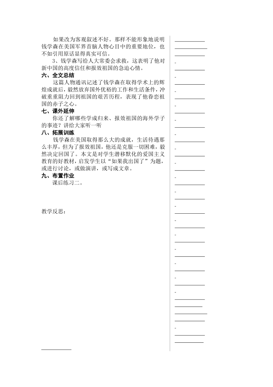 八始终眷恋着自己的祖国_第3页