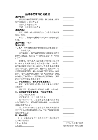 八始终眷恋着自己的祖国