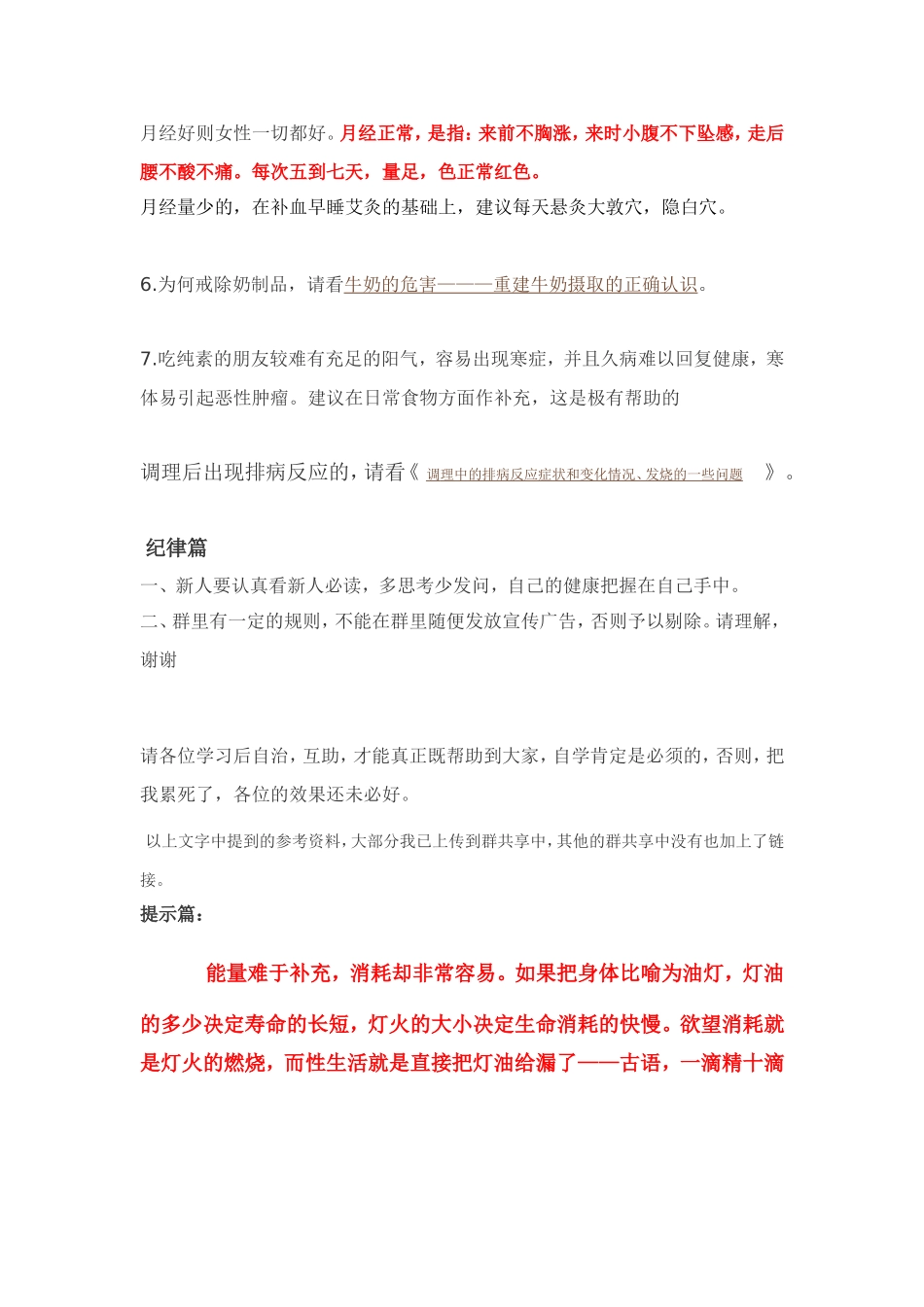 调理基础以及新人注意事项_第2页