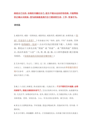 调理基础以及新人注意事项