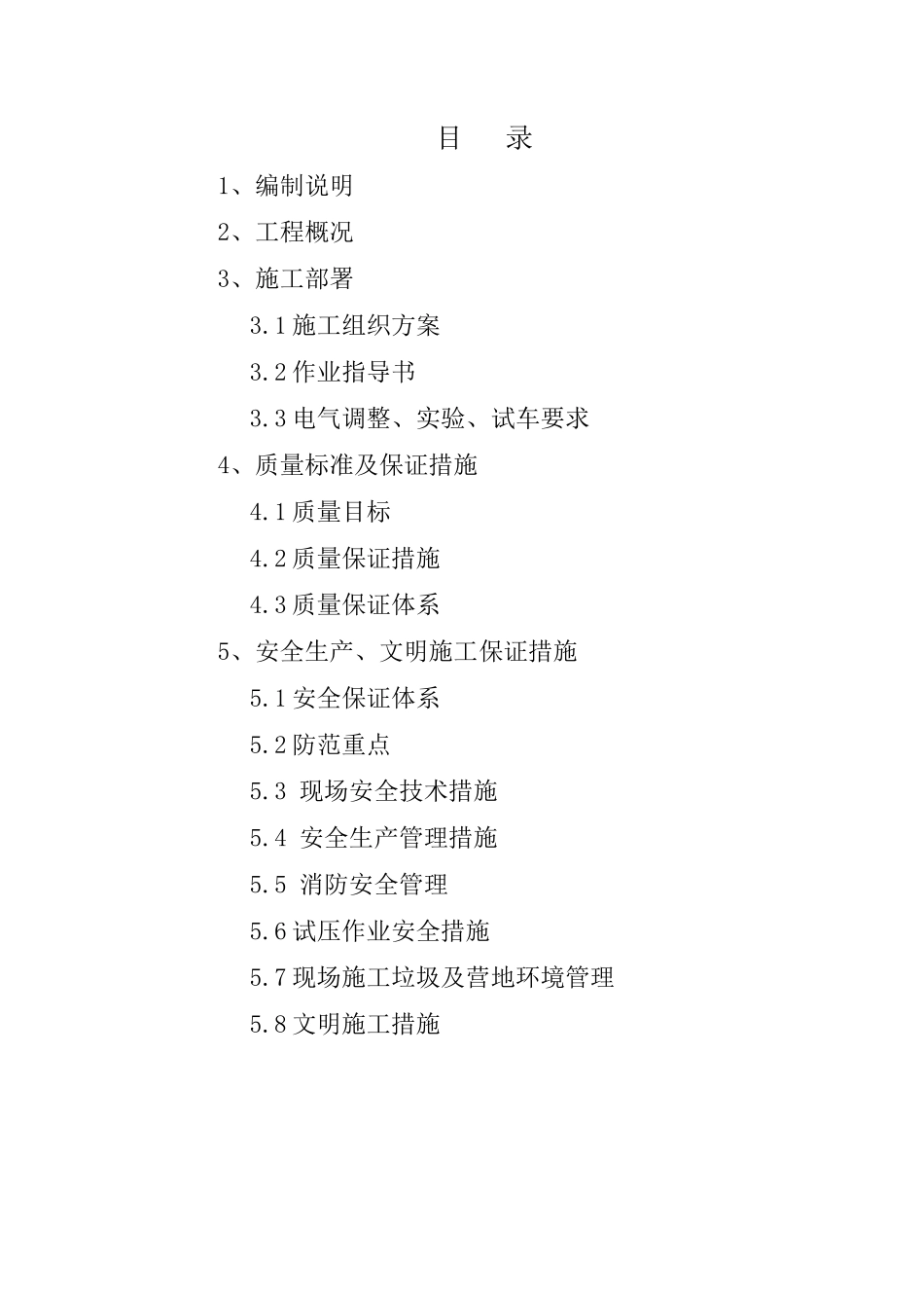 污水厂施工方案_第2页