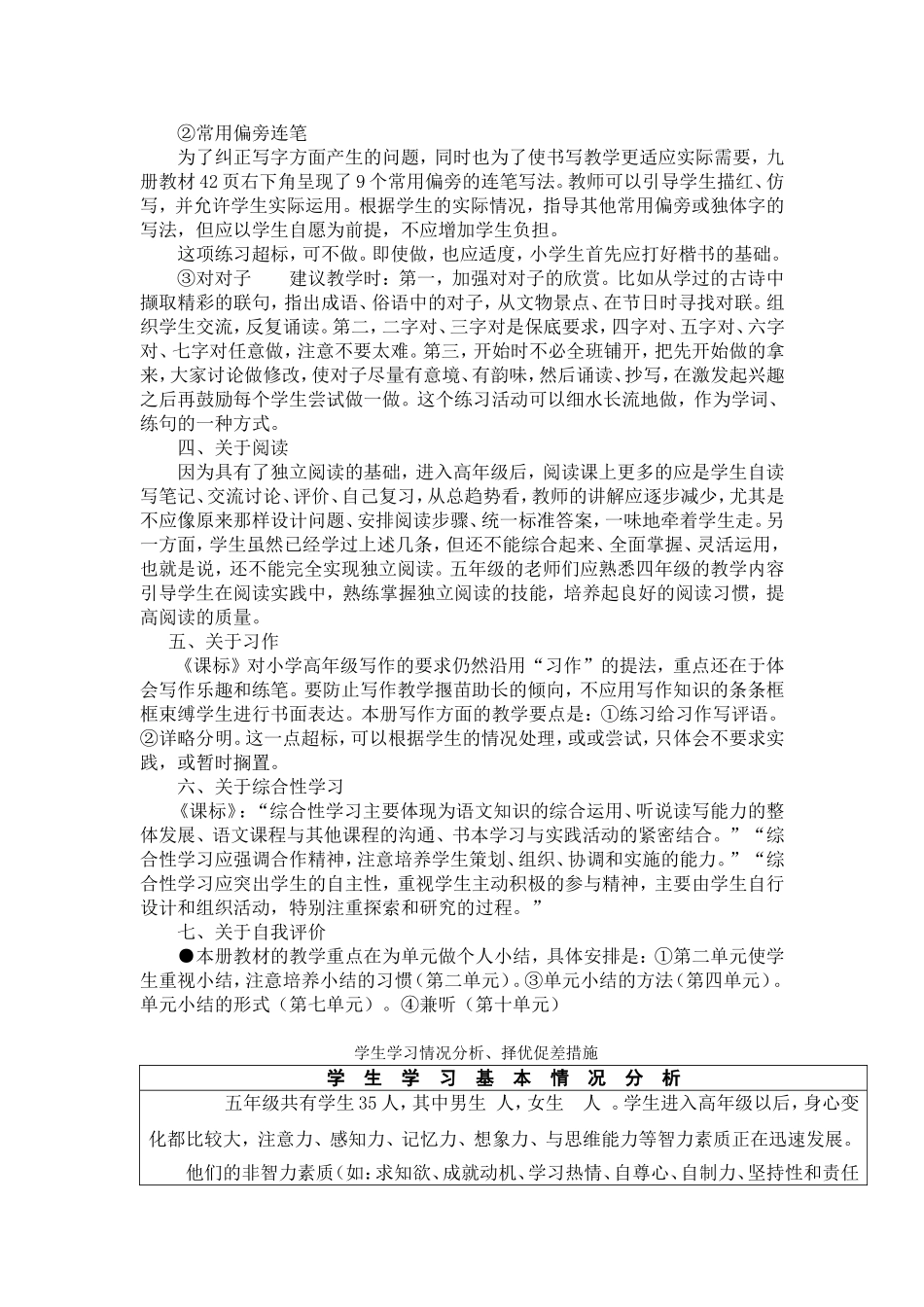 北师大版第九册语文表格式全册教案(五年级上册)_第3页