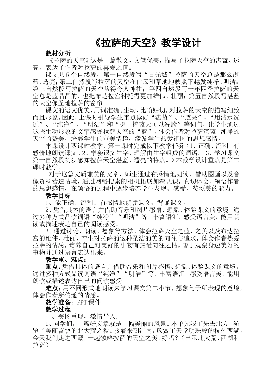 《拉萨的天空》教学设计_第1页