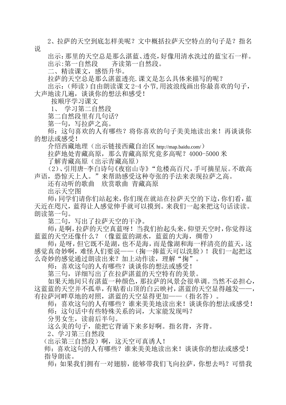 《拉萨的天空》教学设计_第2页