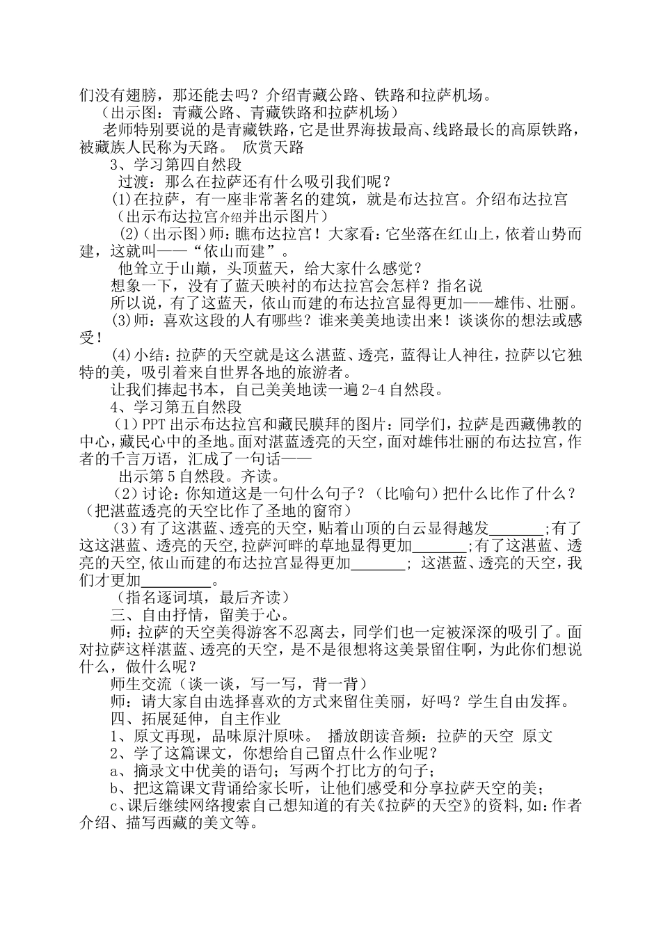 《拉萨的天空》教学设计_第3页