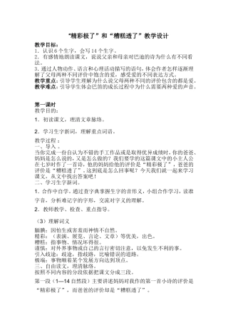 精彩极了教案