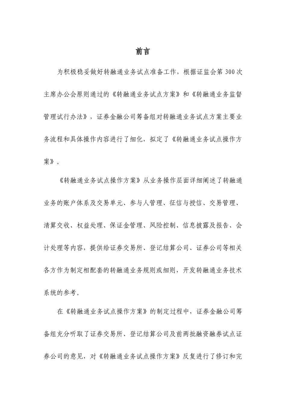 转融通业务管理及管理知识试点操作_第2页