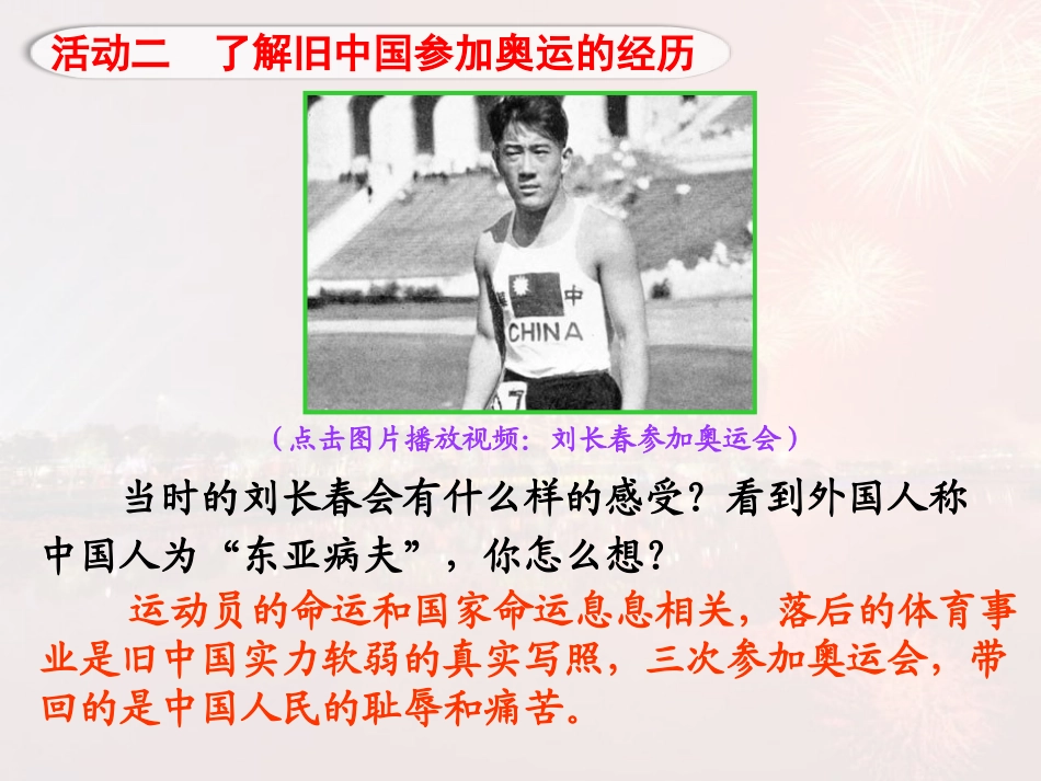 《站立起来的中国人_第3页