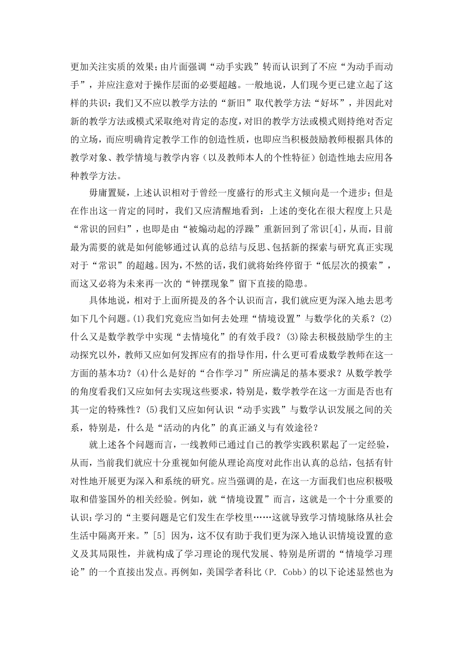 关于数学课程改革深入发展与教师专业成长的若干思考_第3页