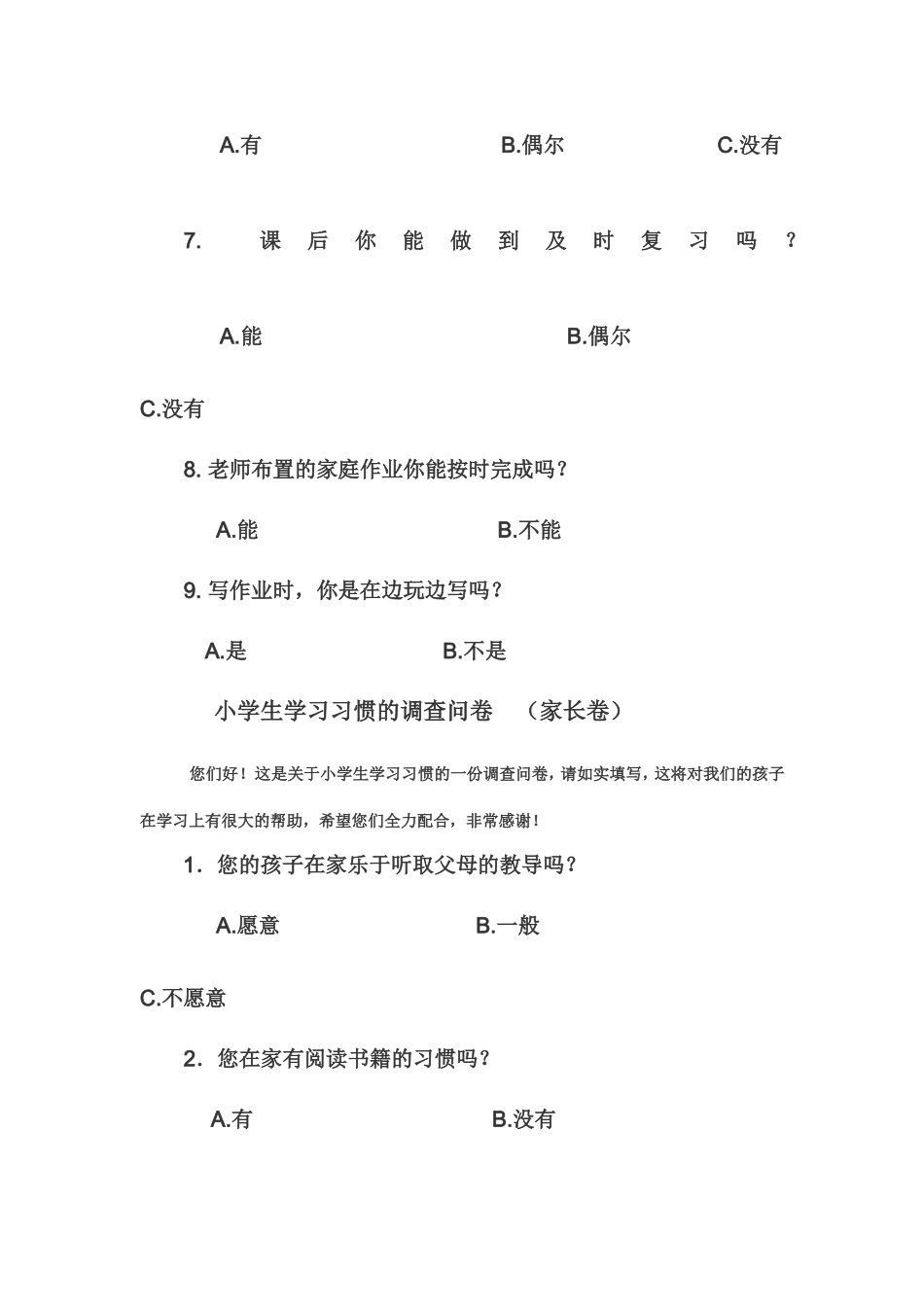 小学生学习习惯现状调查问卷_第2页