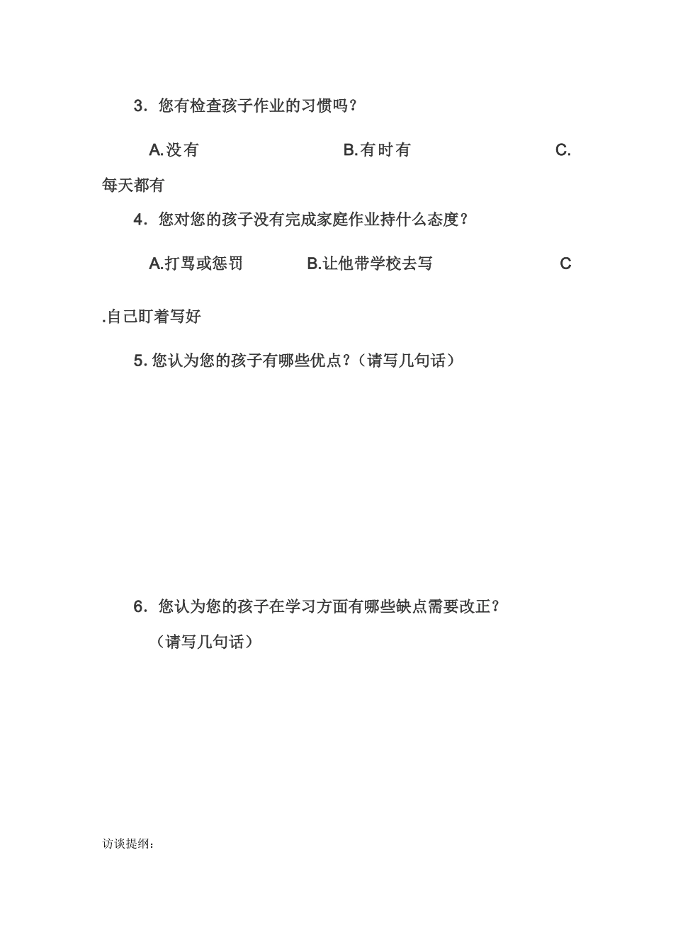 小学生学习习惯现状调查问卷_第3页