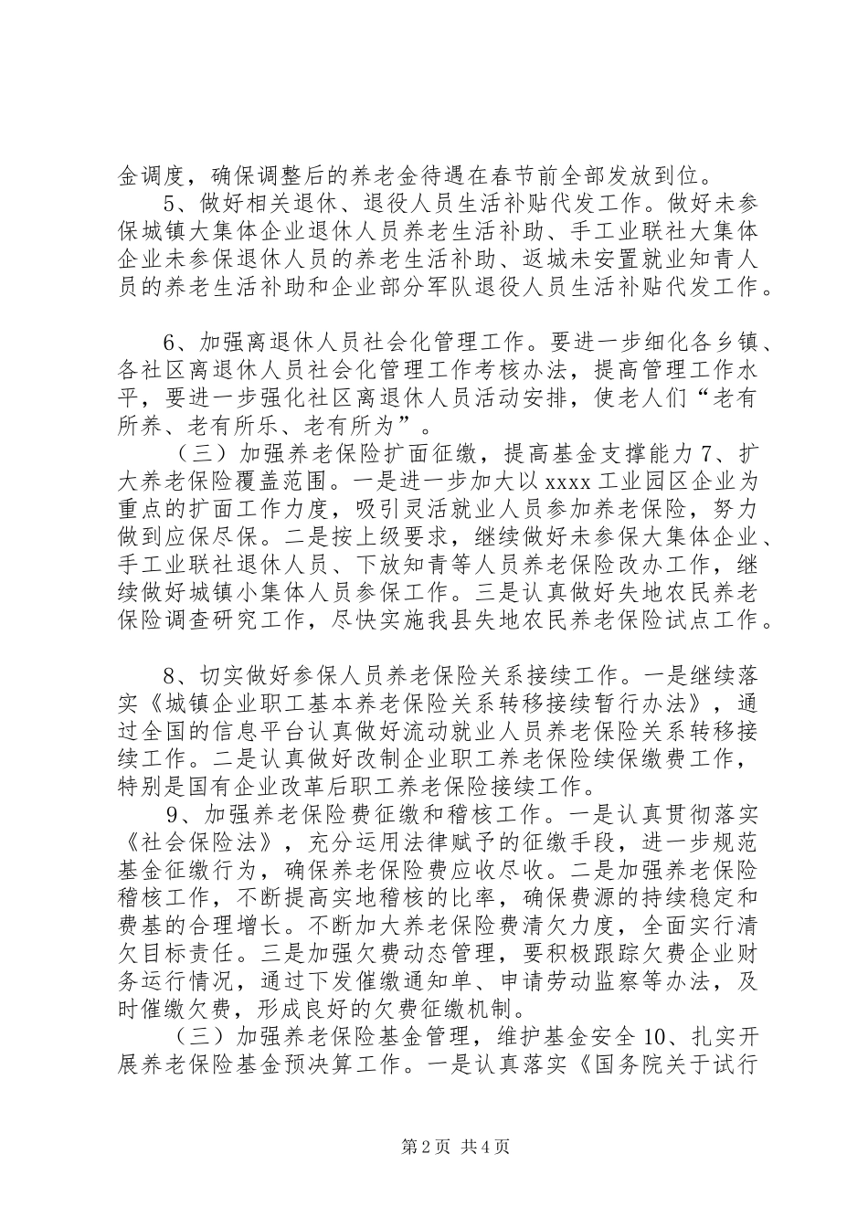 县社保局社会保险经办年度工作计划_第2页