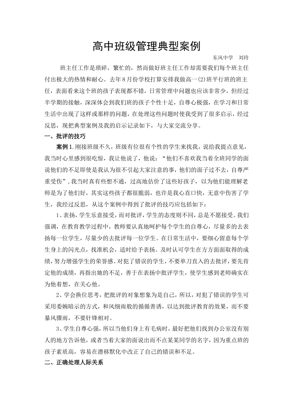 高中班级管理典型案例_第1页