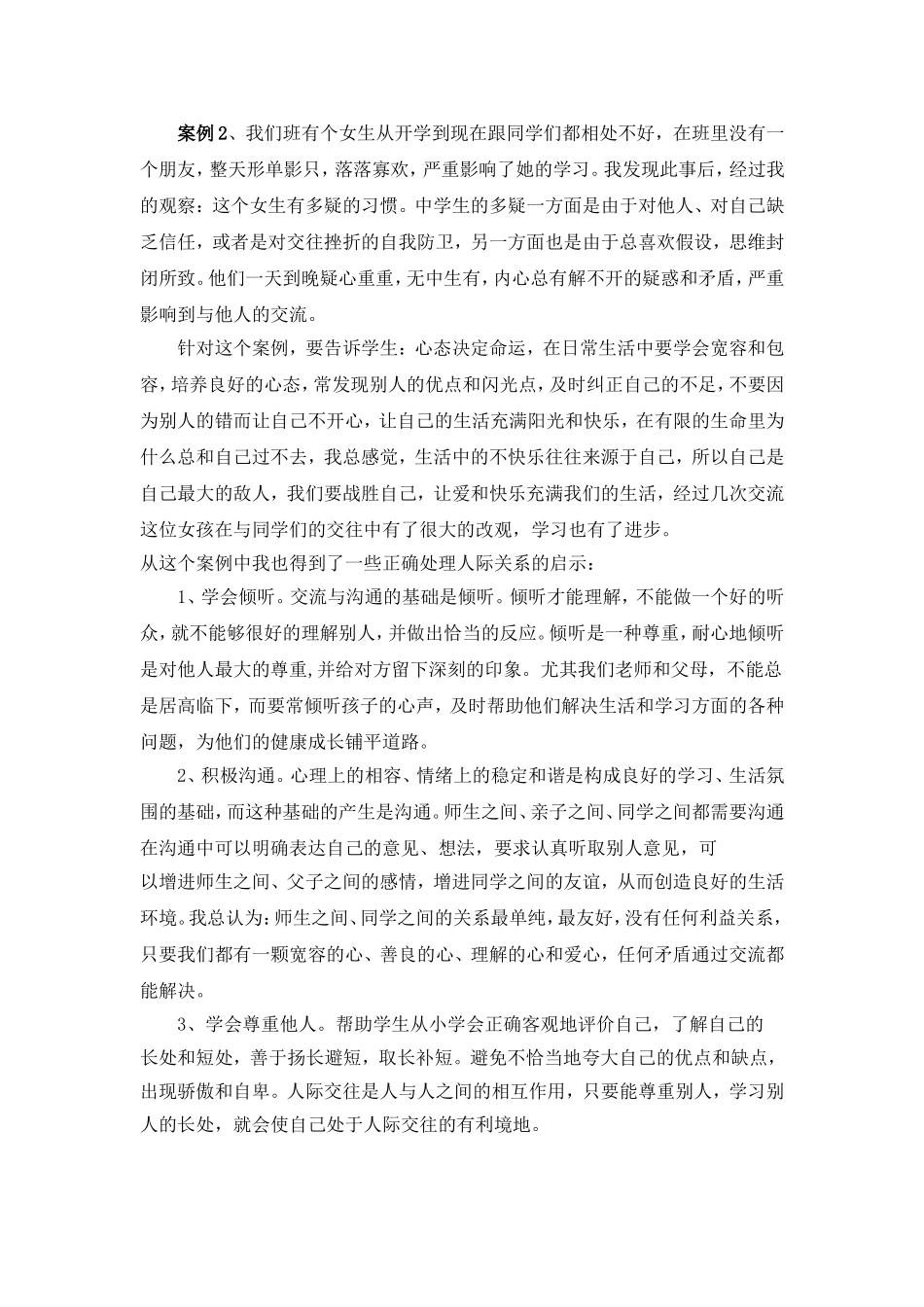 高中班级管理典型案例_第2页