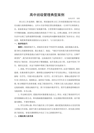 高中班级管理典型案例