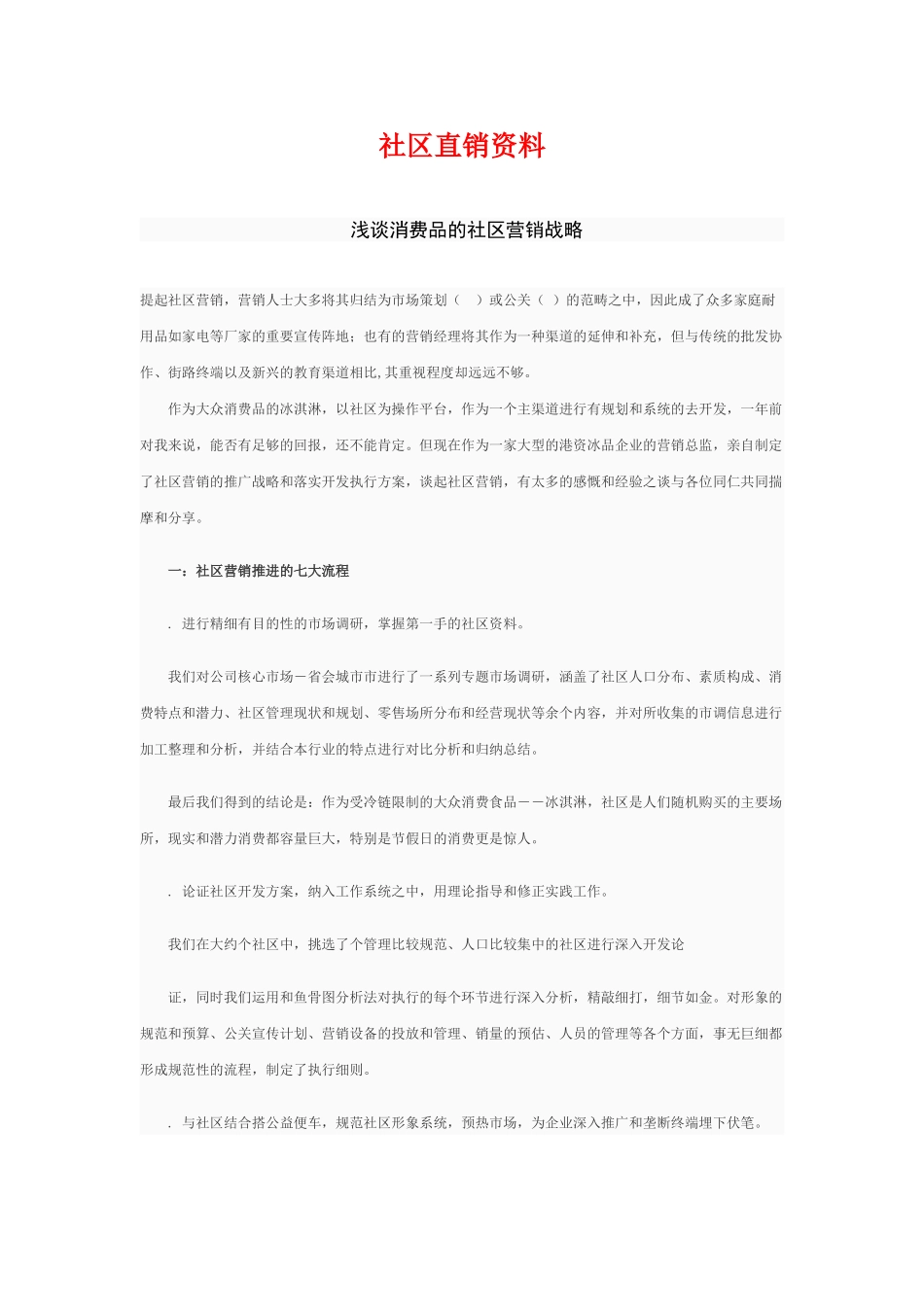 社区直销资料(20页)_第1页