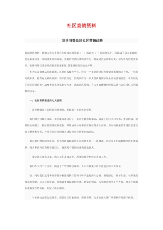 社区直销资料(20页)