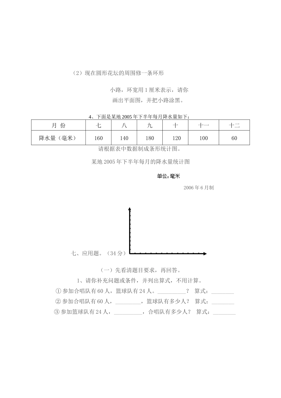 初中新生入学摸底考试数学试卷（一）_第3页