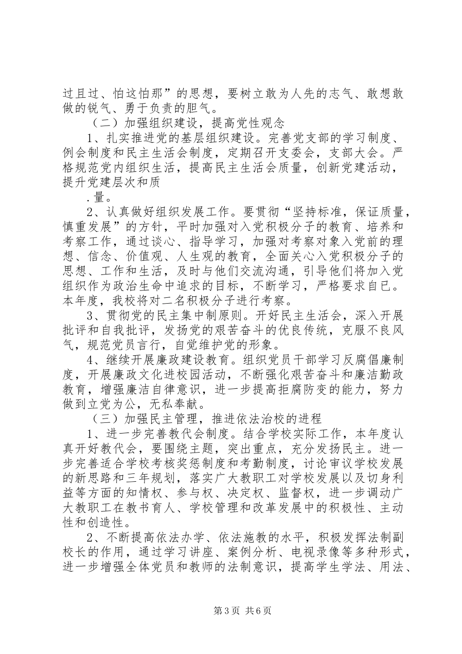 位奇中心小学党支部工作计划_第3页