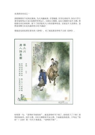 水煮唐诗宋词