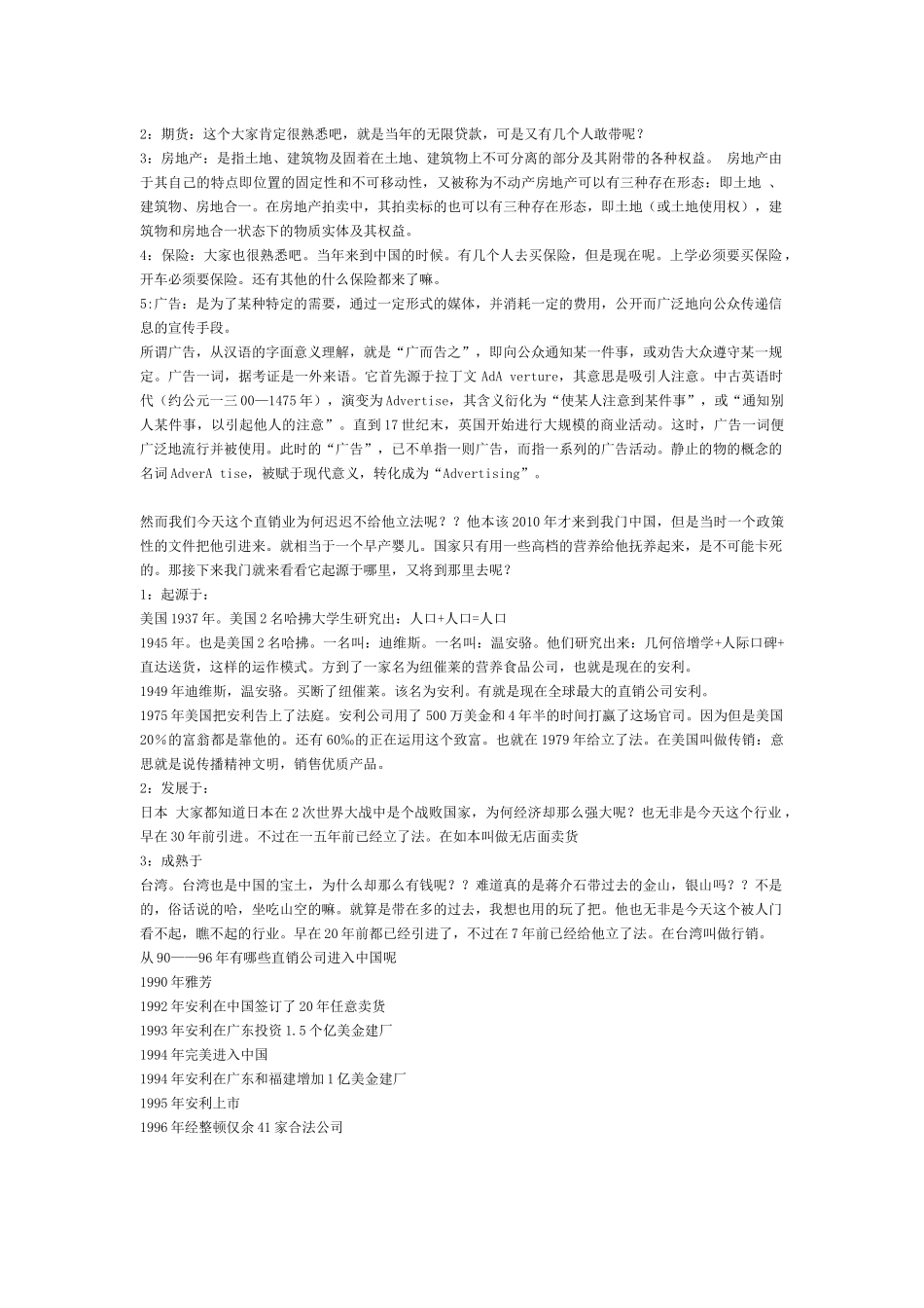 我国直销的四个发展阶段_第2页