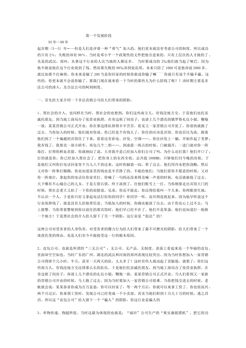 我国直销的四个发展阶段_第3页