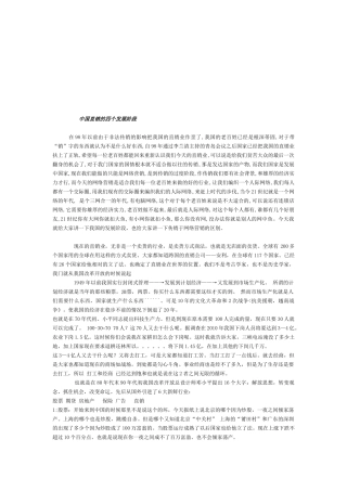 我国直销的四个发展阶段