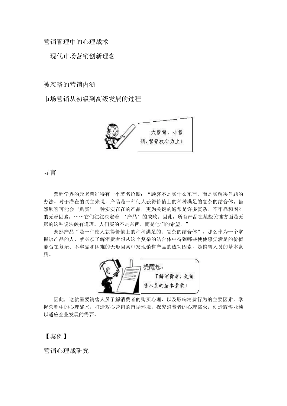 营销管理中的心理战术_第1页