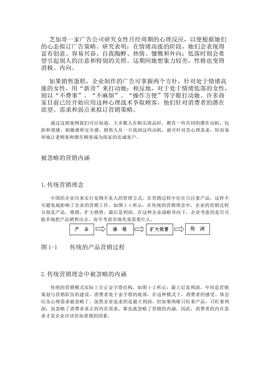 营销管理中的心理战术_第2页