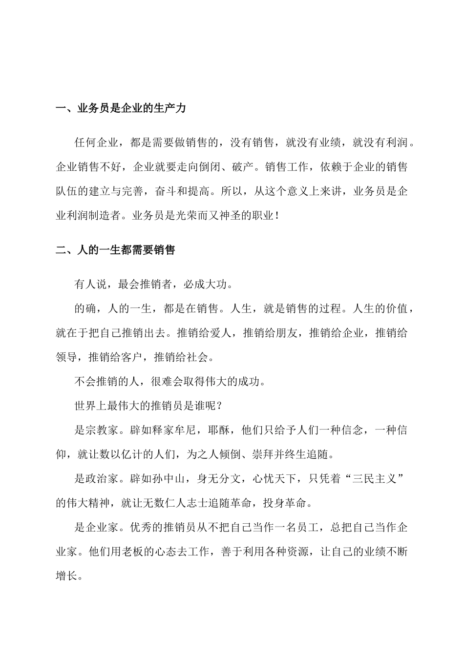 家装业务员要做什么_第1页