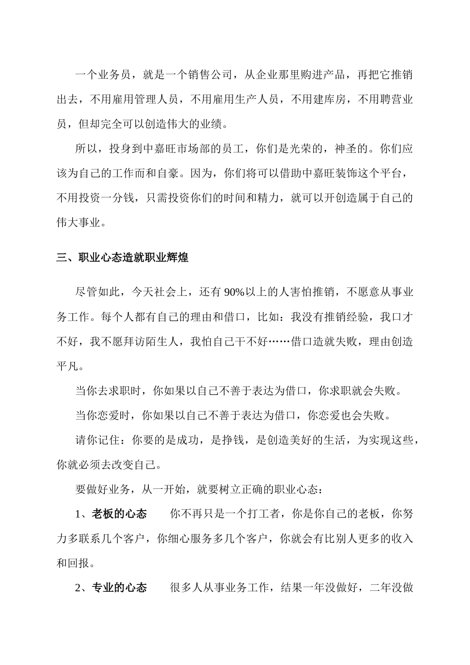 家装业务员要做什么_第2页