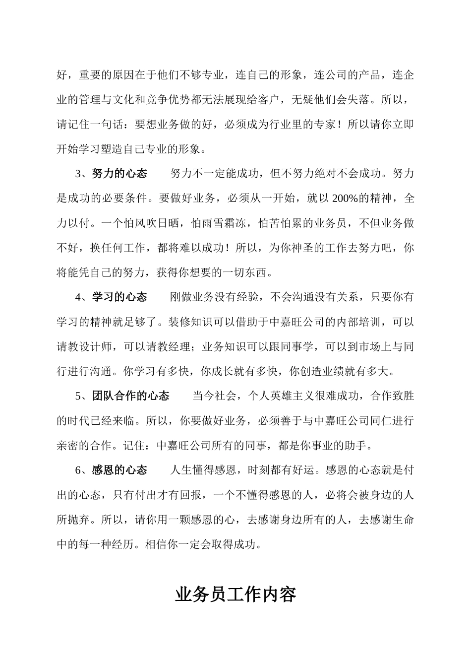 家装业务员要做什么_第3页