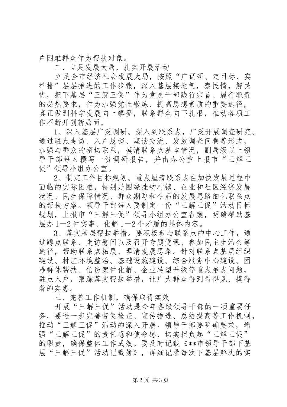 审计局三解三促工作计划_第2页