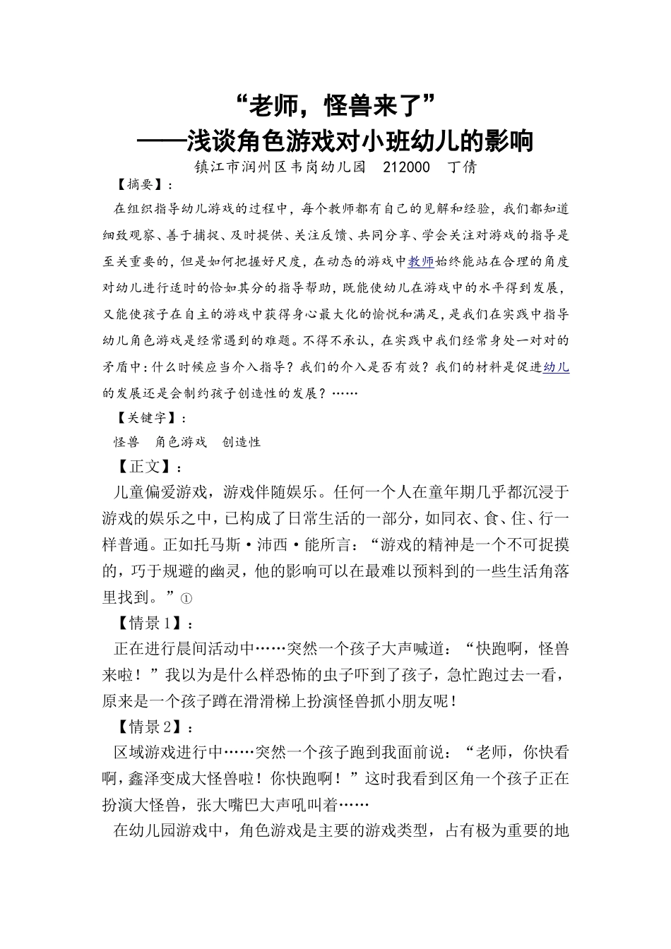 蓝天杯老师，怪兽来了丁倩_第1页