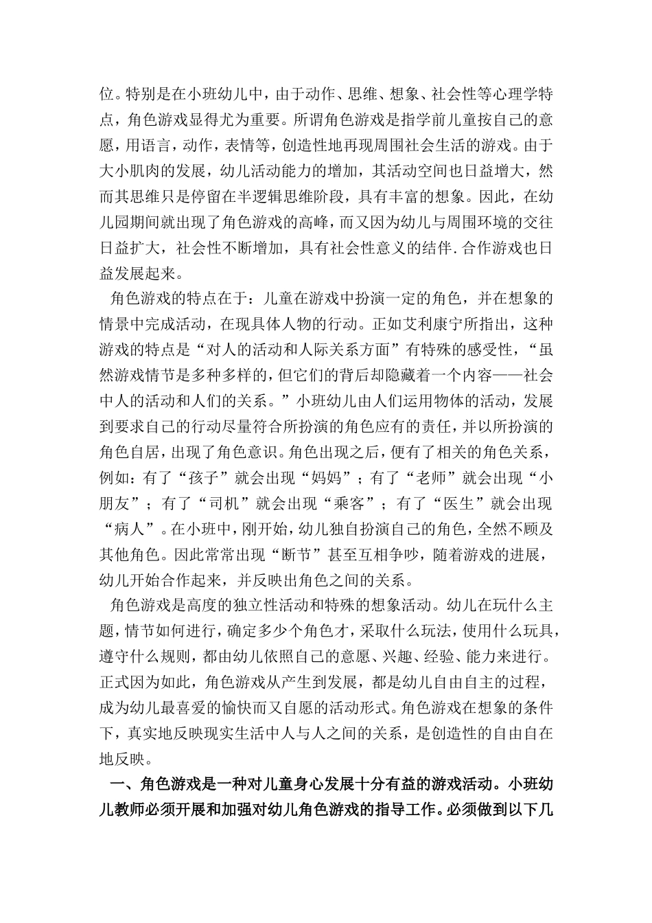 蓝天杯老师，怪兽来了丁倩_第2页