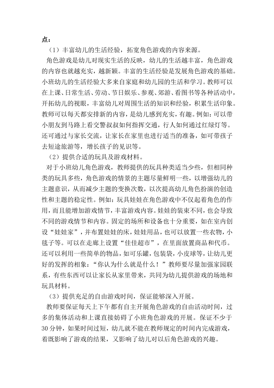蓝天杯老师，怪兽来了丁倩_第3页