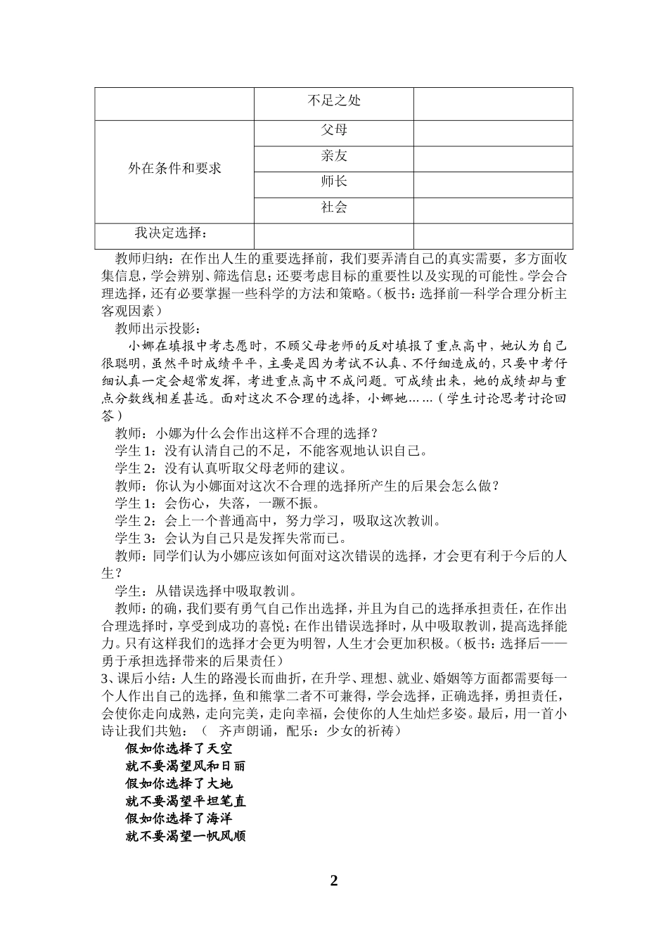 【教案一】未来道路我选择_第2页