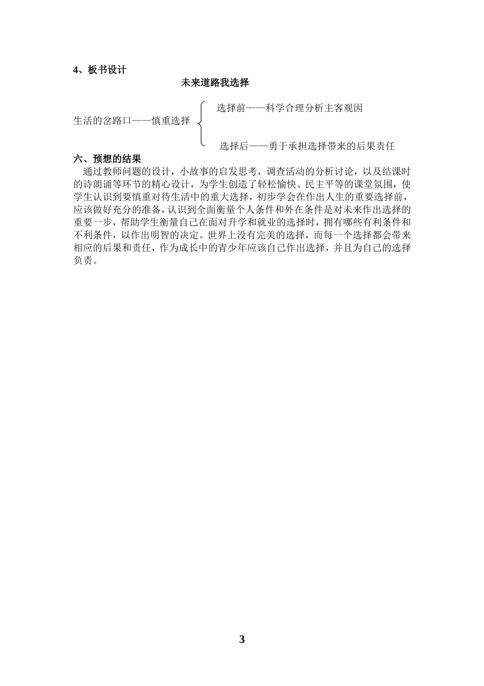 【教案一】未来道路我选择_第3页