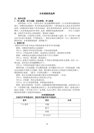 【教案一】未来道路我选择