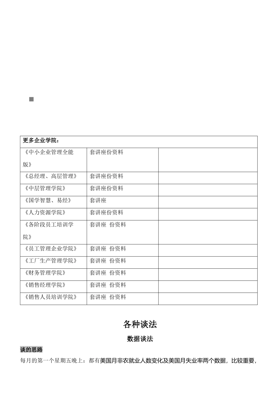 试论客户的各种谈法_第1页